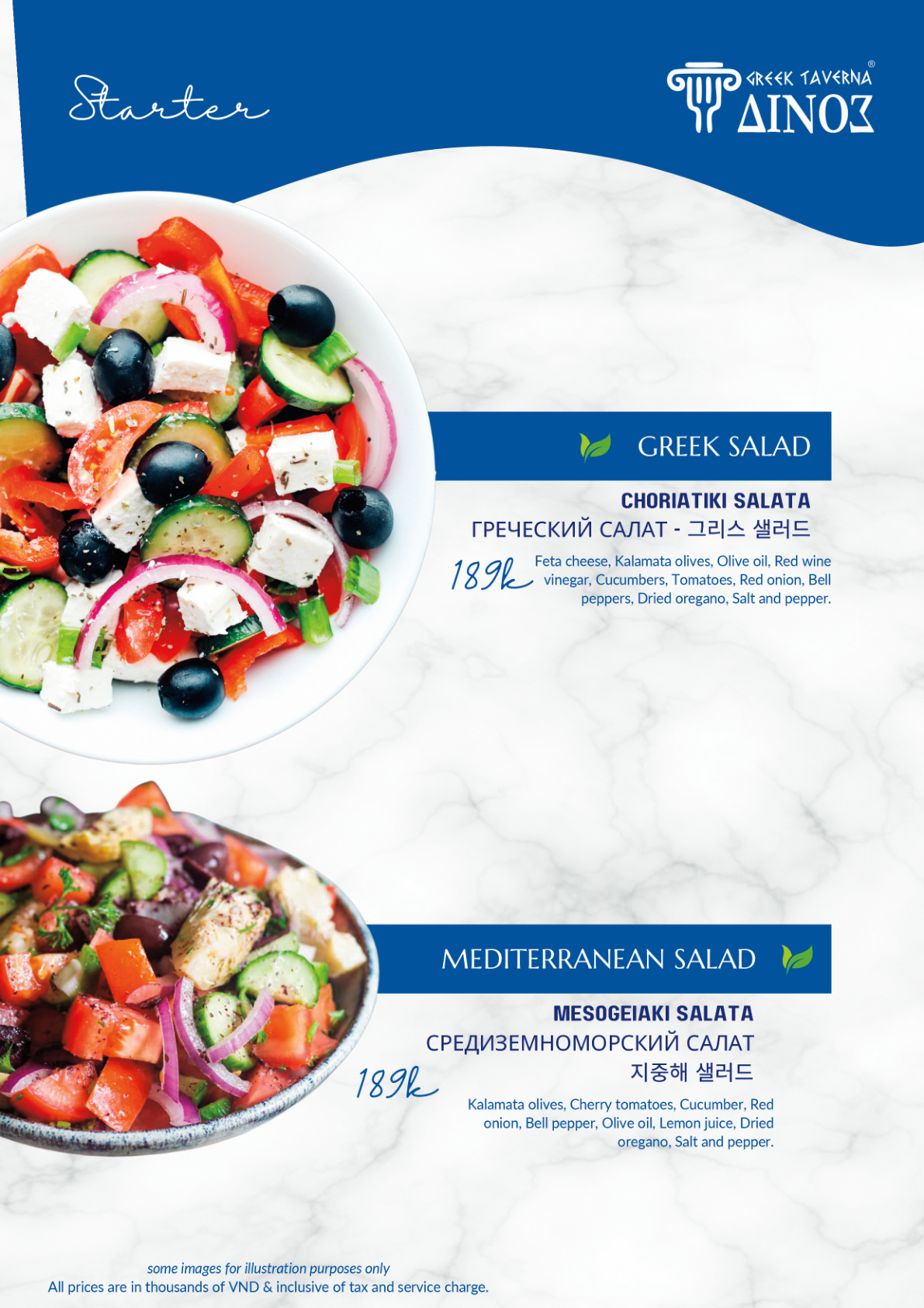 Greek menu page 3