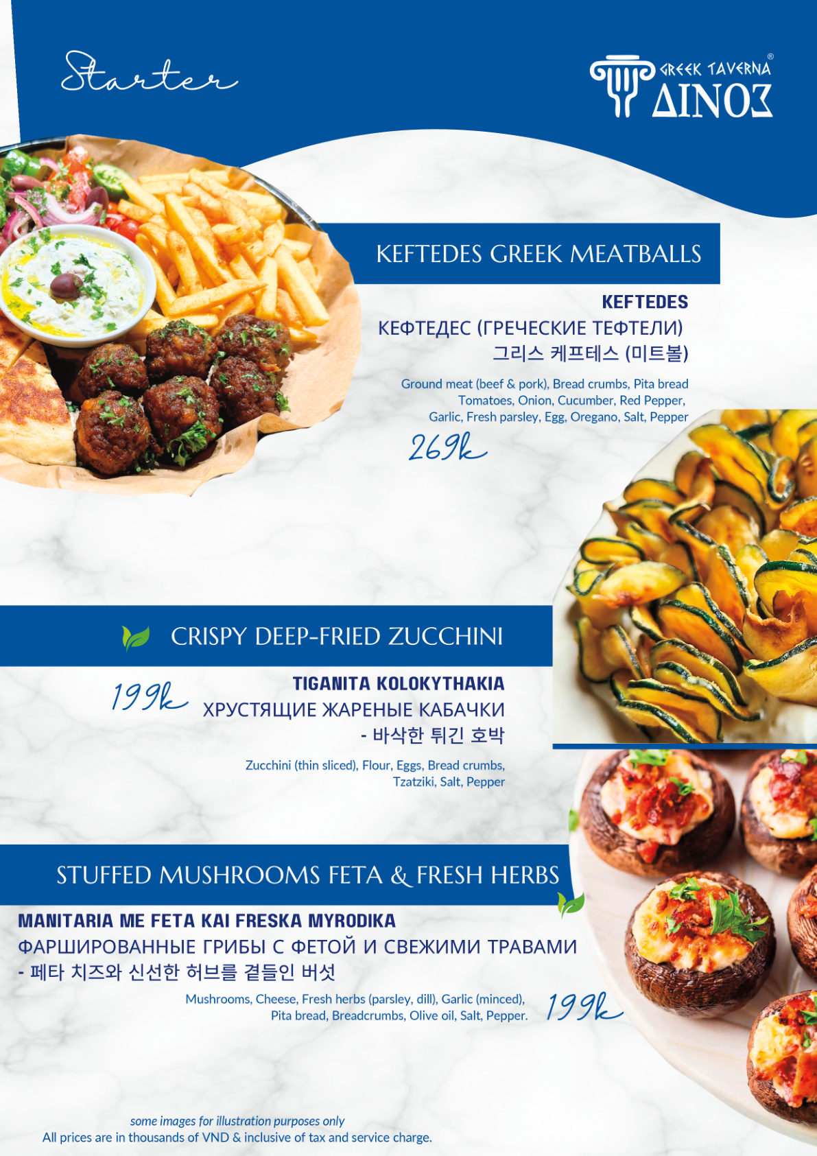 Greek menu page 5