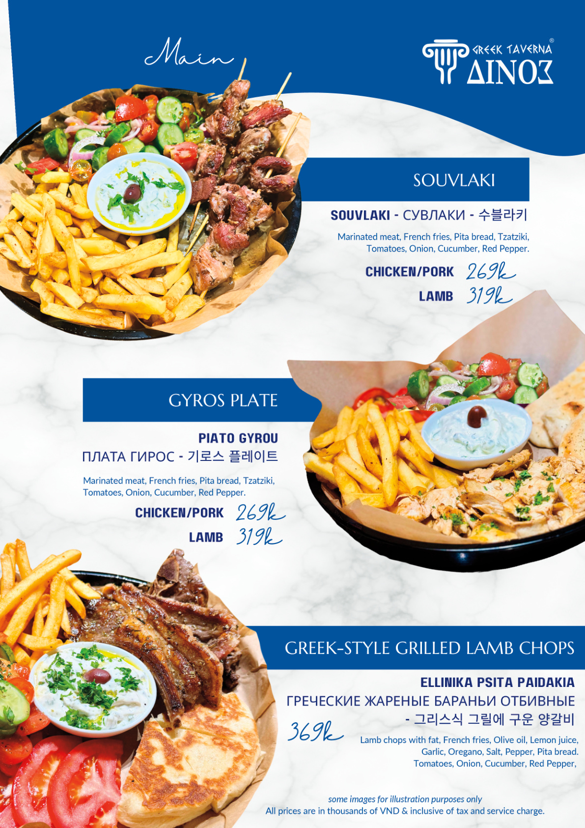 Greek menu page 6