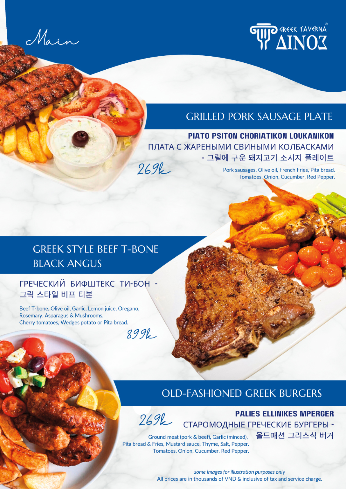 Greek menu page 7