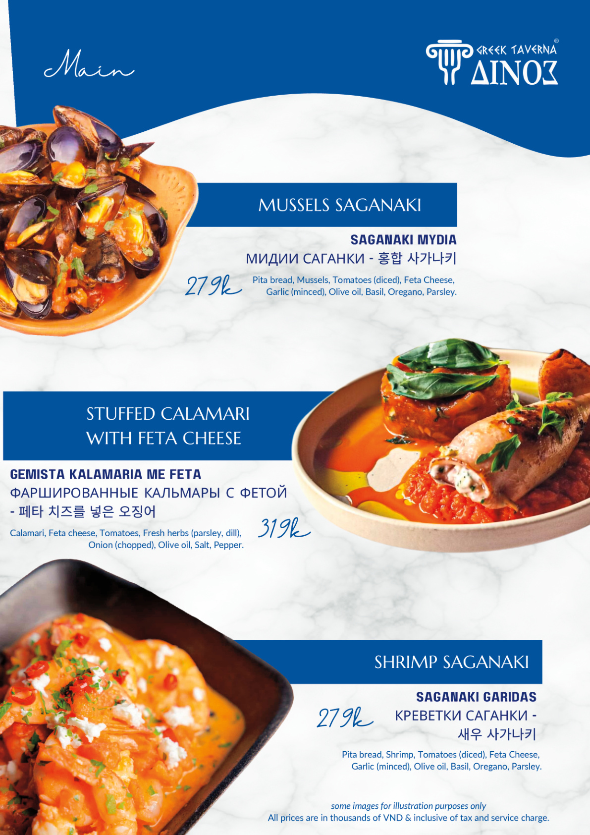 Greek menu page 8