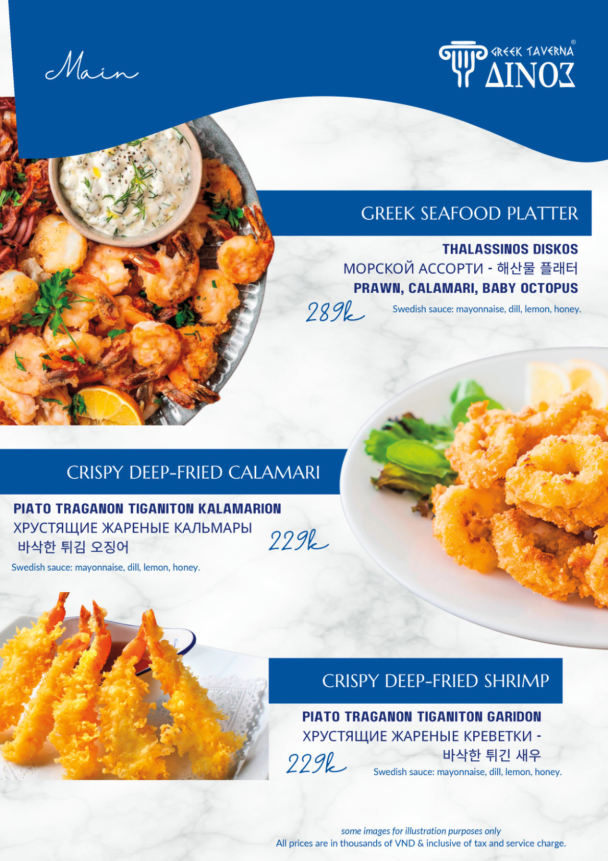 Greek menu page 9